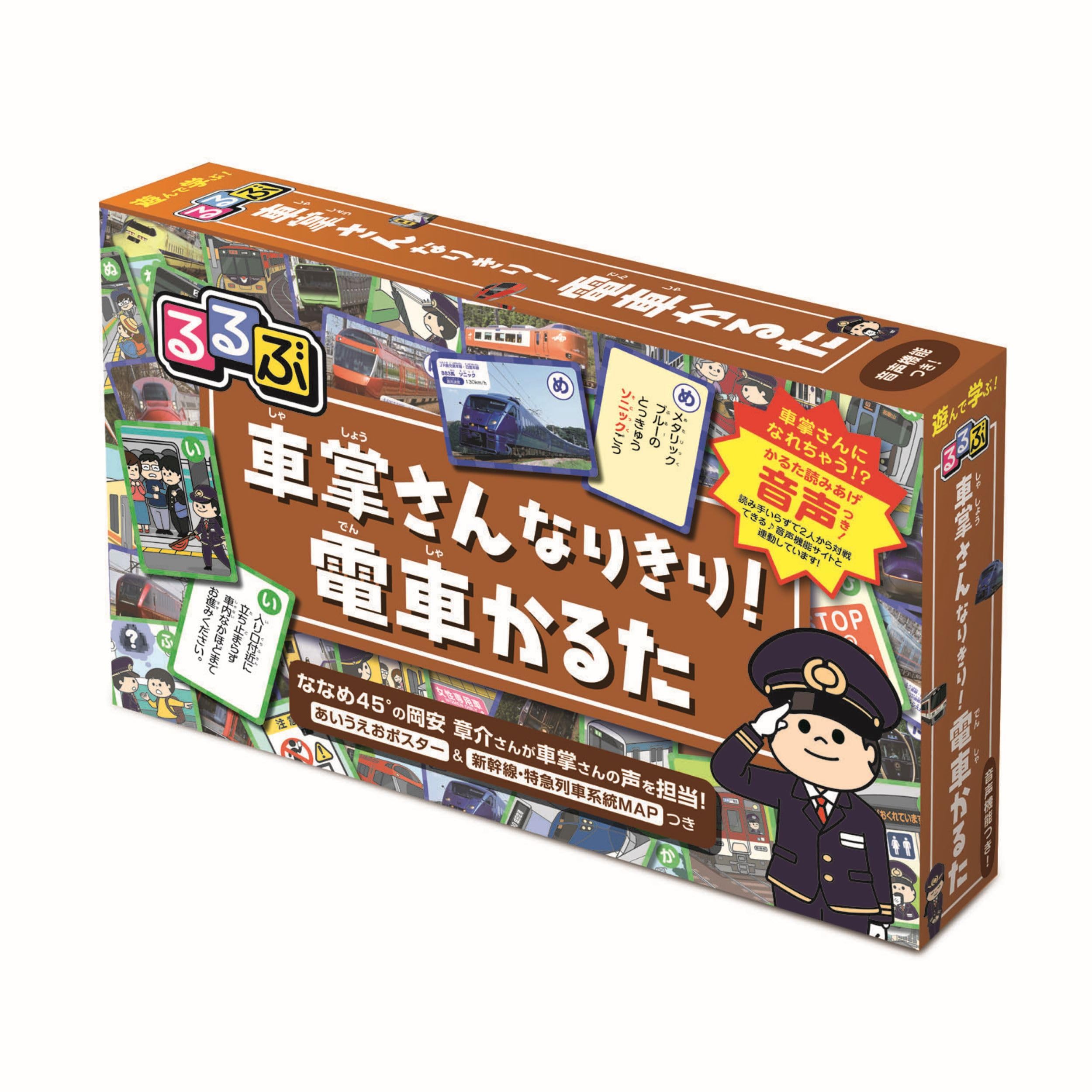 Amazon.co.jp: るるぶ 車掌さんなりきり！電車かるた (かるた読み上げ