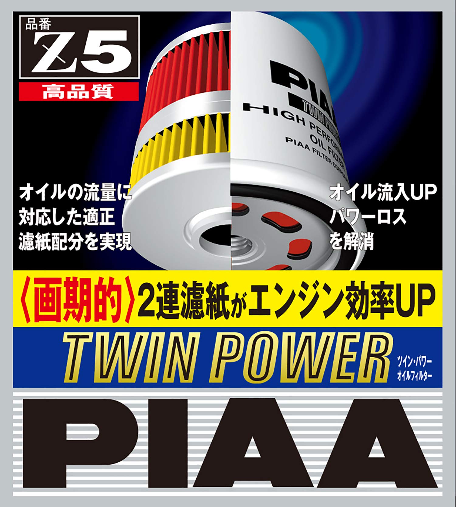 Amazon | PIAA オイルフィルター ツインパワー 1個入 [日産車用] AD
