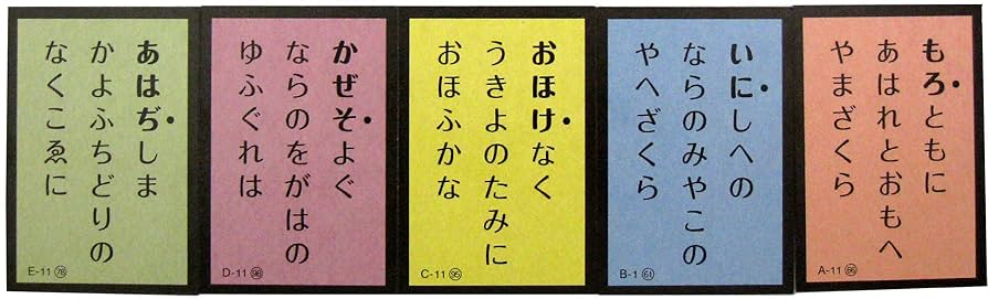 Amazon.co.jp: 小倉百人一首 きまり字五色二十人一首 取札