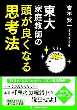 東大流頭が良くなる記憶法 Amazon.co.jp: 東大流 頭が良くなる記憶法 (中経の文庫) : 吉永