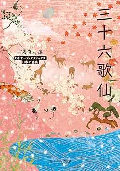 三部抄増註・三十六歌仙和歌抄/新典社/加藤磐斎（単行本） 三部抄増註・三十六歌仙和歌抄(加藤磐斎 著 ; 有吉保 編) / 赤尾