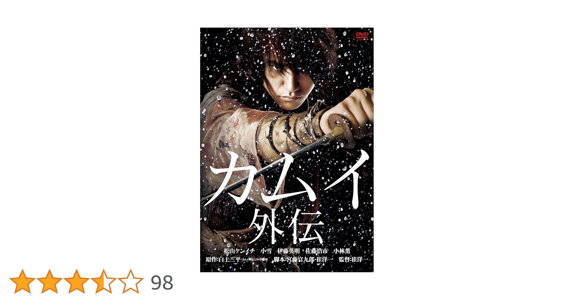 カムイ外伝 Amazon.co.jp: カムイ外伝 (黒塚の風) (My First Big SPECIAL