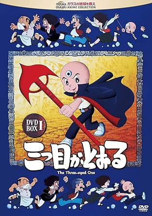 Amazon Com Animation The Three Eyed One Dvd Box 1 6dvds Japan Dvd Tzk 61 Movies Tv
