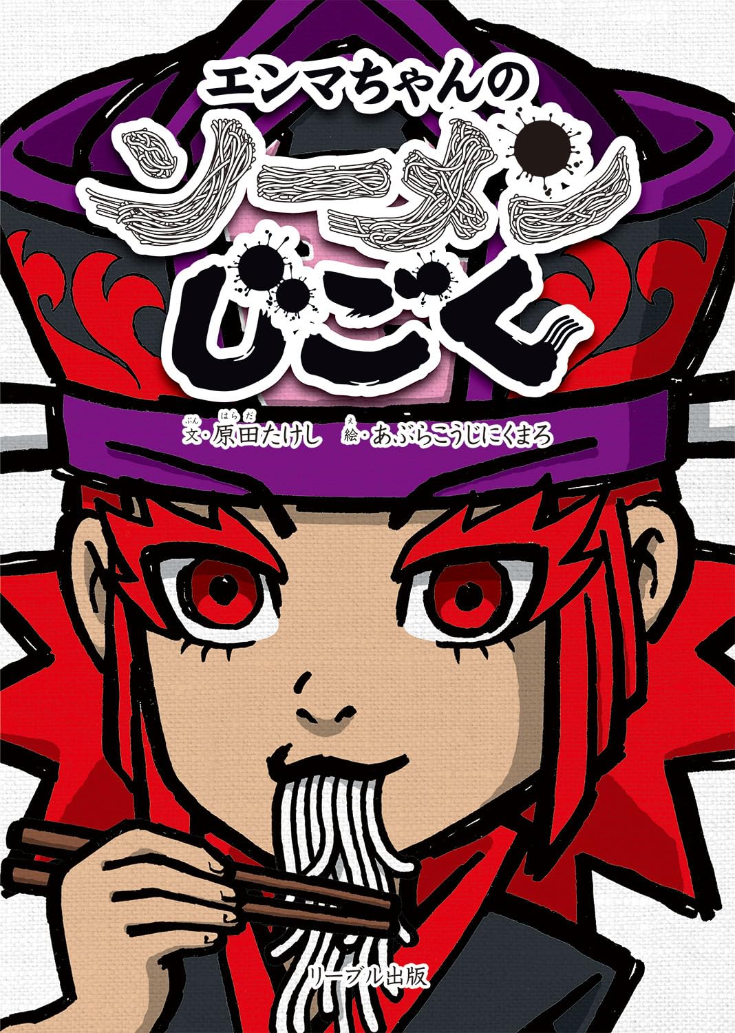 Amazon.co.jp: 原田たけし: 本、バイオグラフィー、最新アップデート