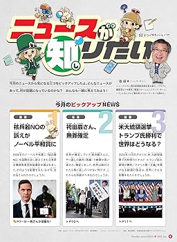 ジュニアエラ 2025年 1月号 [雑誌] | 朝日新聞出版 |本 | 通販