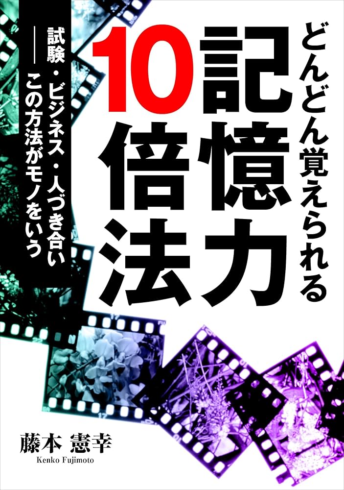 大学受験の記憶術 大学受験の記憶術 大学受験の記憶術