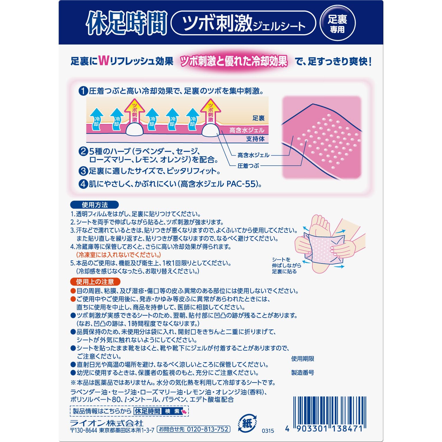 Amazon.co.jp: ライオン 休足時間ツボ刺激 12枚入 : ビューティー