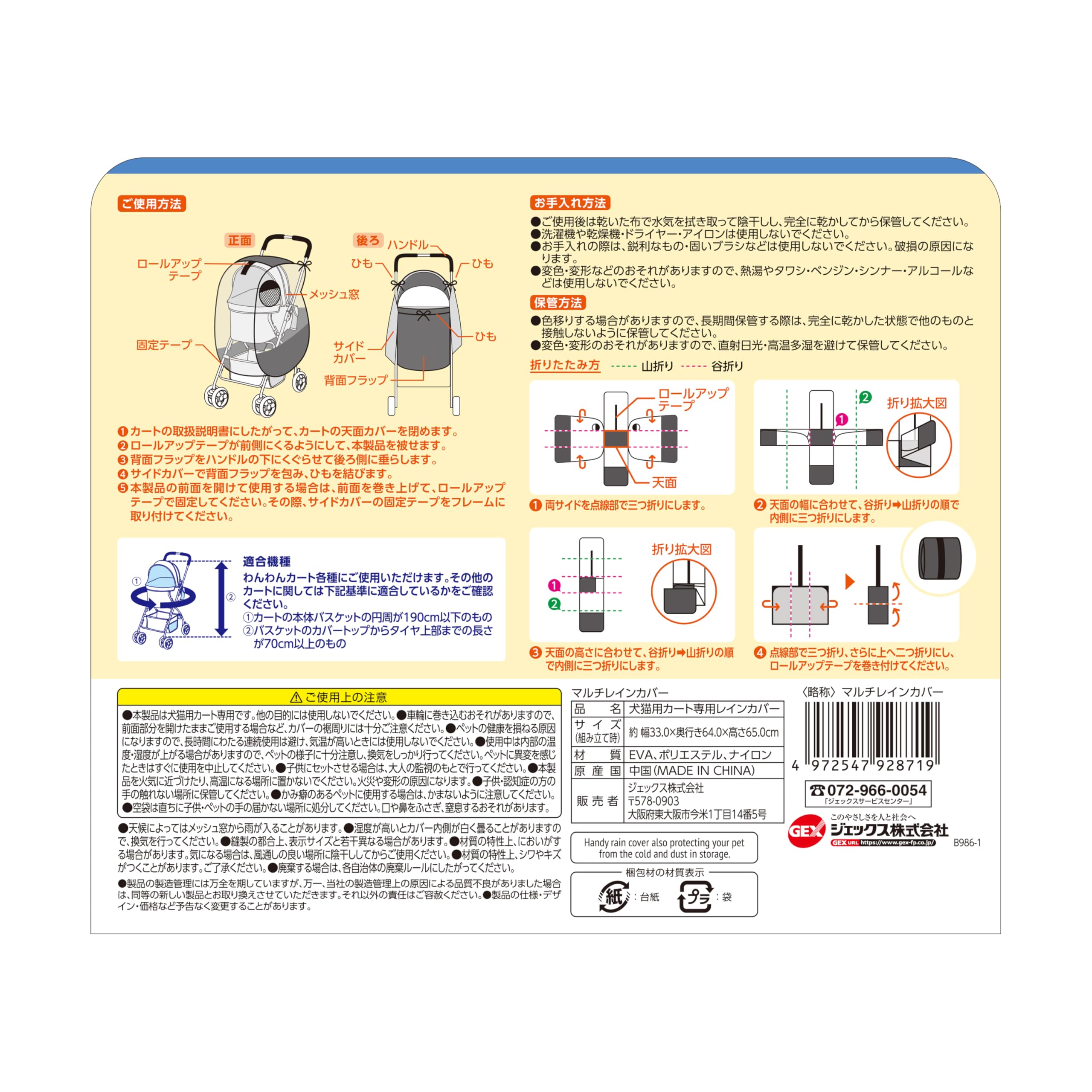 Amazon.co.jp: ジェックス マルチレインカバー わんわんカート 各種