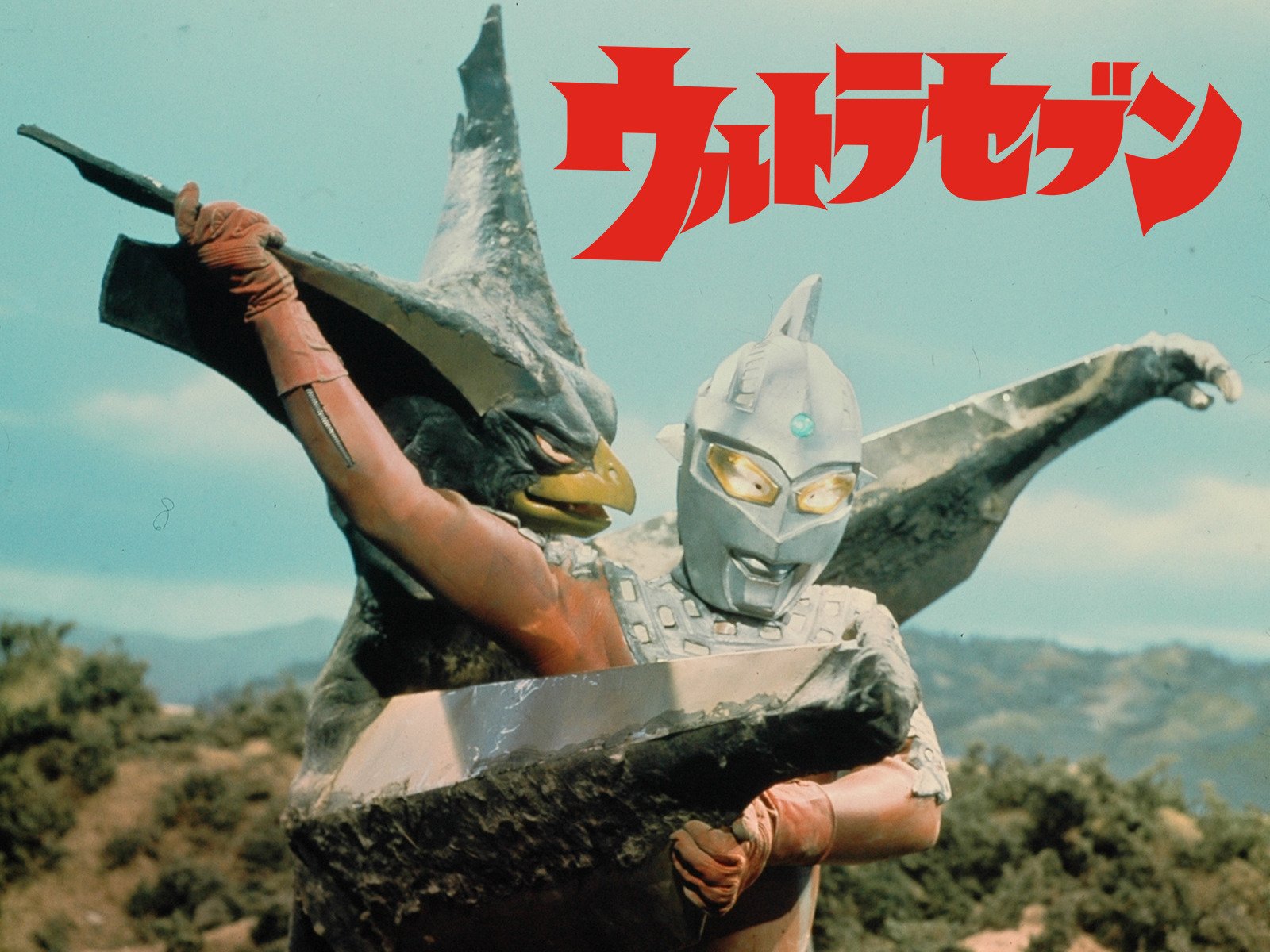 Amazon Co Jp ウルトラセブンを観る Prime Video