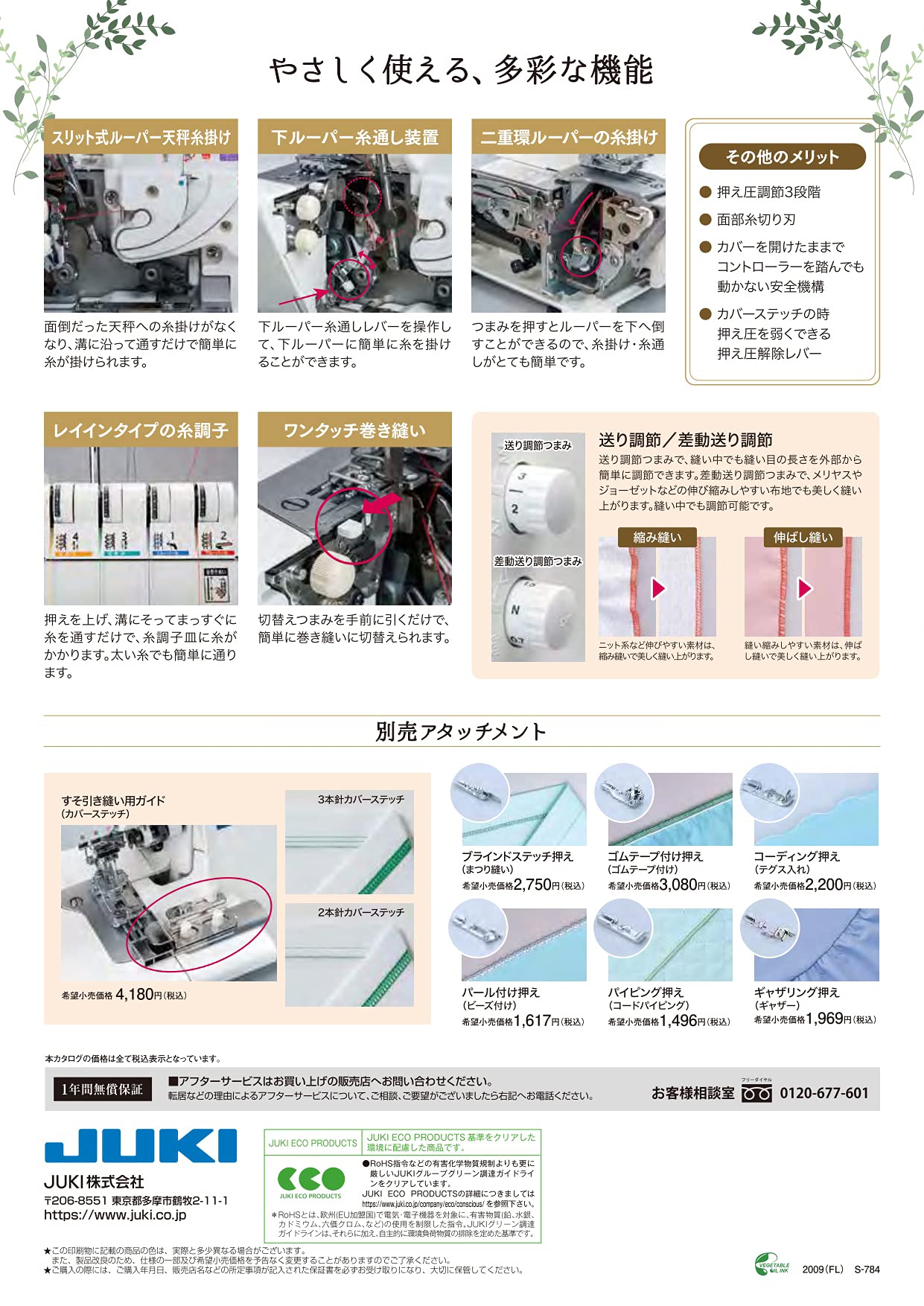 Amazon | JUKI ジューキ 2・3・4・5本糸+カバーステッチ付きロック 