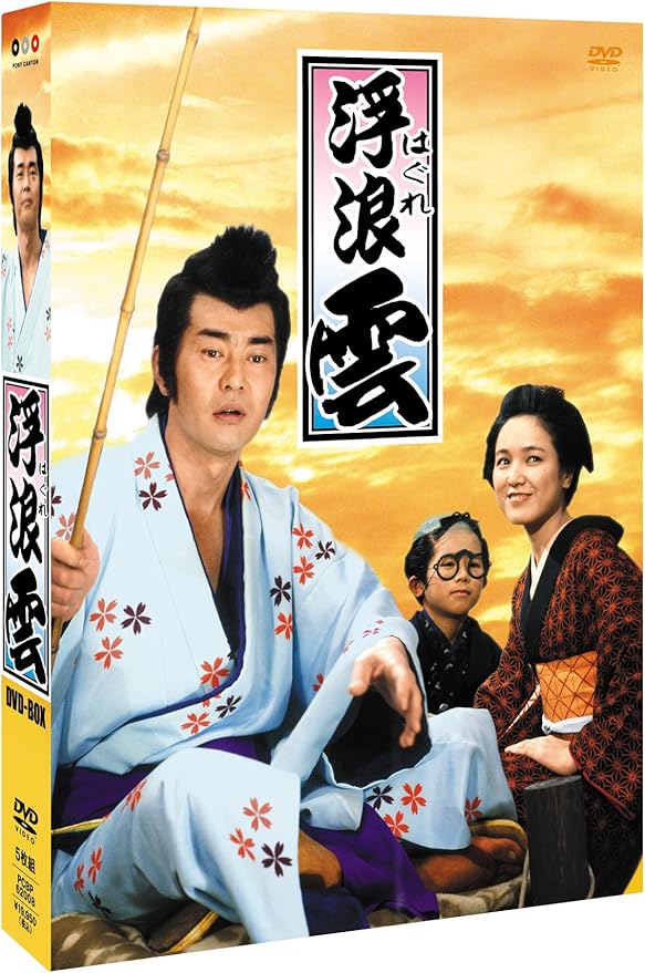 浮浪雲 Box Dvd Tvドラマ Amazon