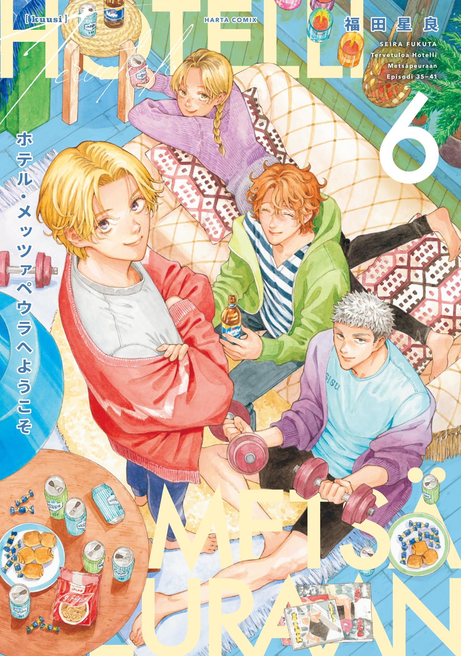 Amazon.co.jp: ホテル・メッツァペウラへようこそ 6巻 (ハルタ