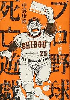 【中古】 プロ野球面白毒本 記者が書けない！！雑学５０年/勁文社/プロ野球覆面記者会 中古】 プロ野球面白毒本 記者が書けない！！雑学50年/勁文社