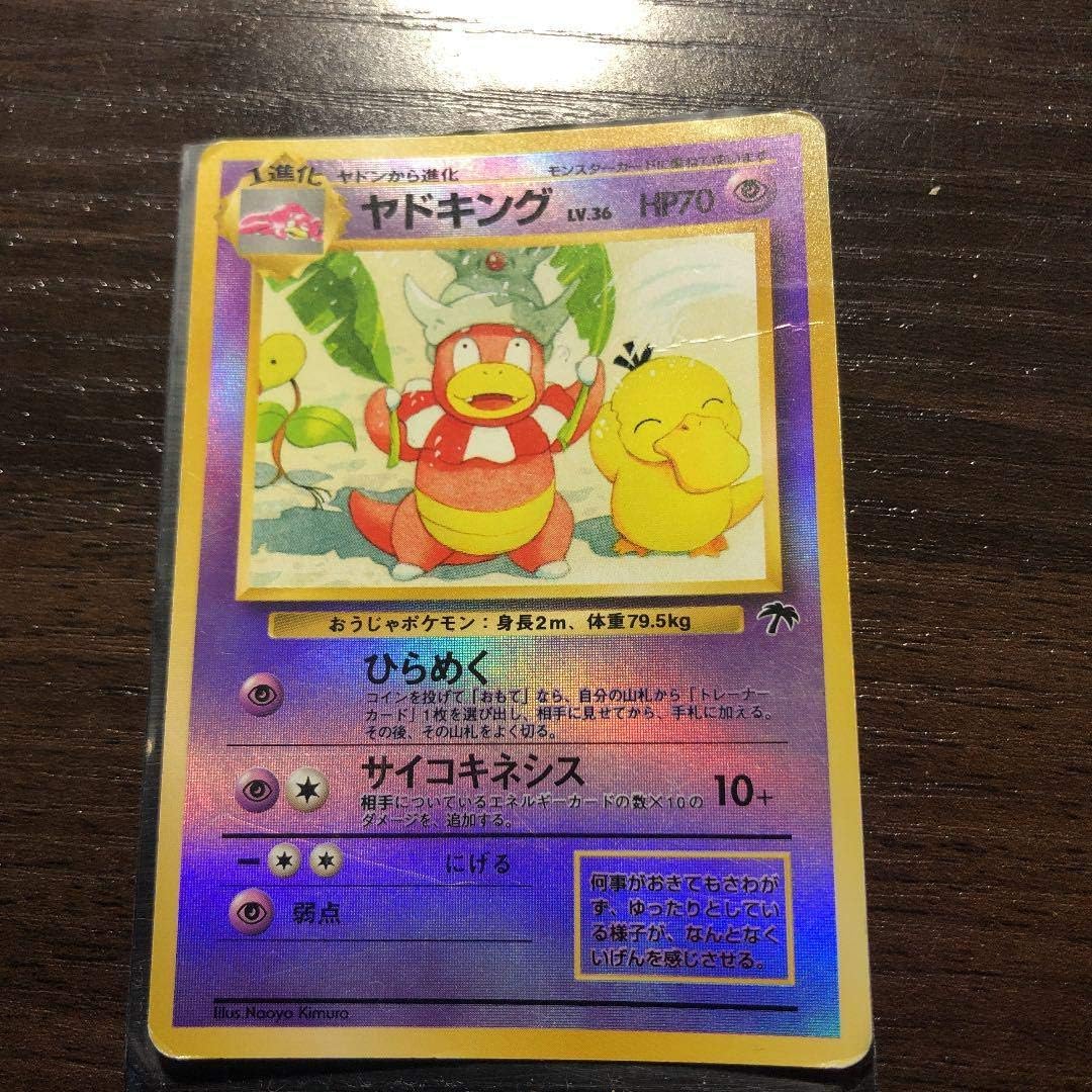 Amazon ポケモンカード ヤドキング おもちゃ おもちゃ Amazon ポケモンカード ヤドキング おもちゃ おもちゃ