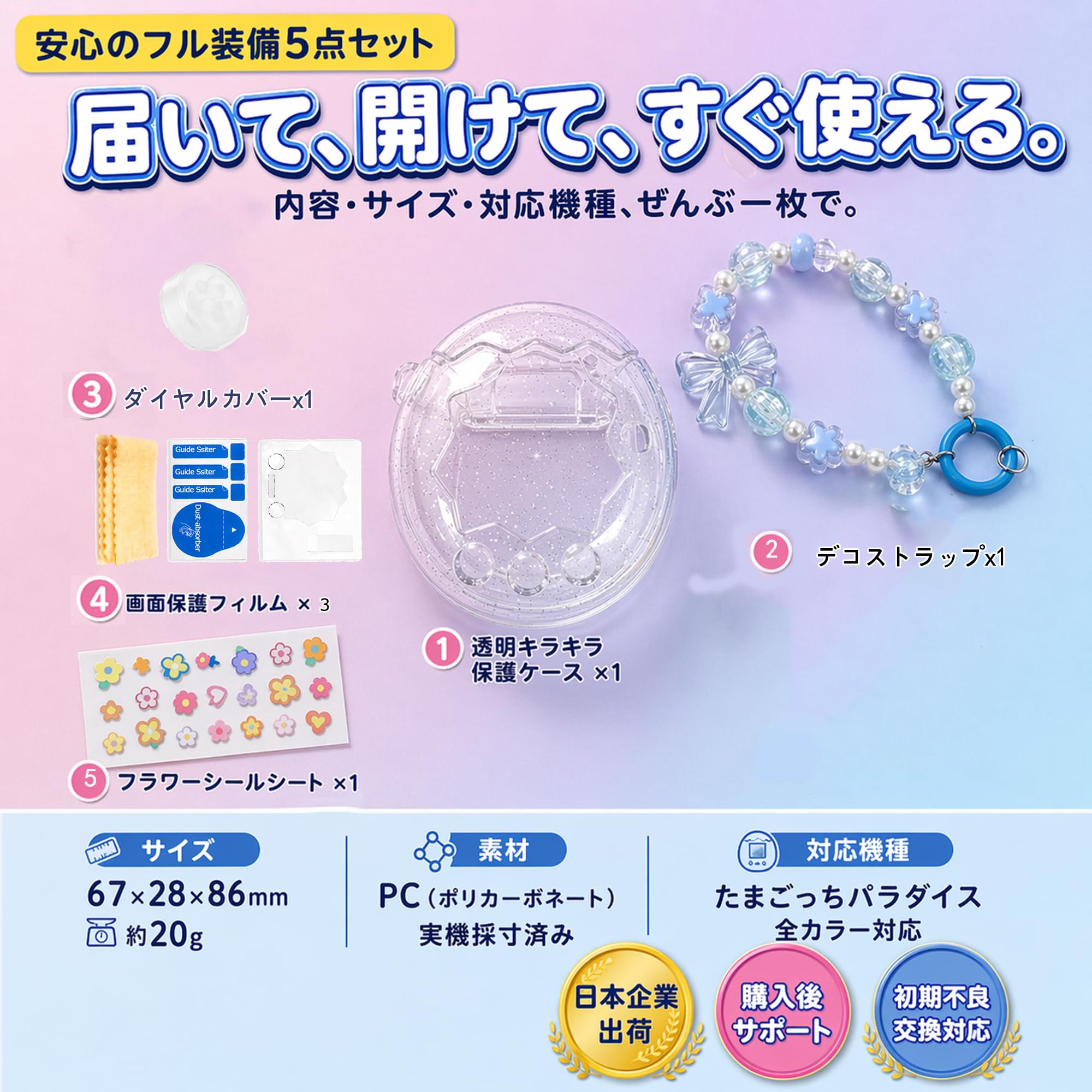 Amazon.co.jp: Kurasage たまごっちパラダイス対応 保護ケース ビーズ