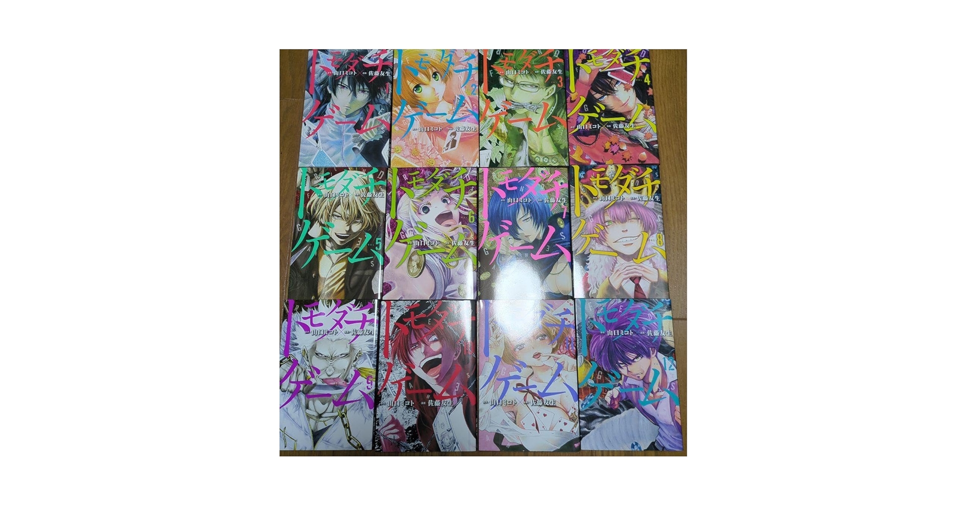 Amazon.co.jp: トモダチゲーム 既刊全巻セット（1〜24巻