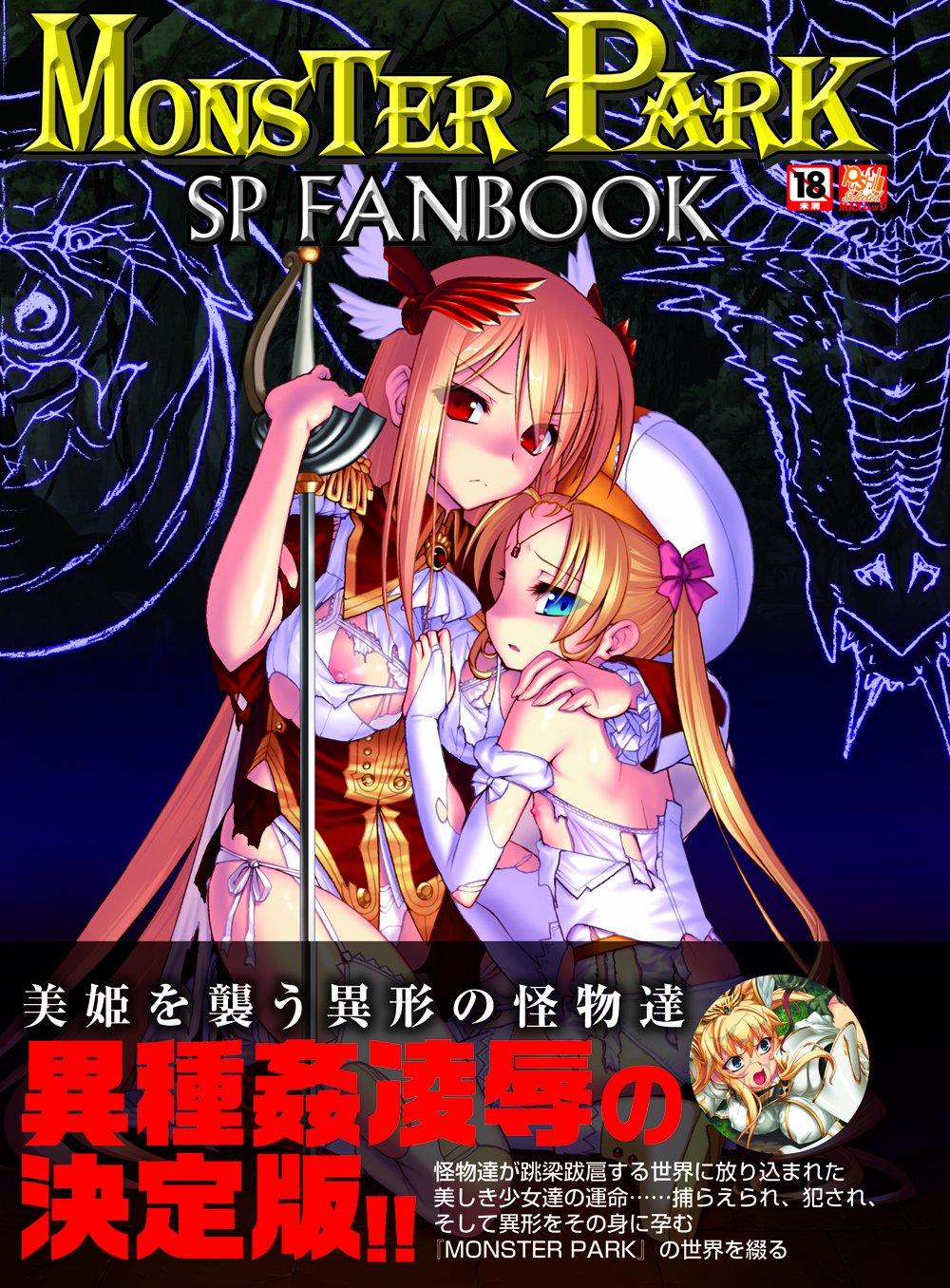 Monster Park 2 ~Kamigami O Yadoshita Otome~