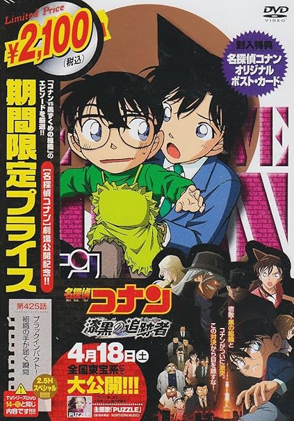 Amazon Com 名探偵コナン ブラックインパクト 組織の手が届く瞬間 期間限定スペシャルプライス盤 Dvd Movies Tv