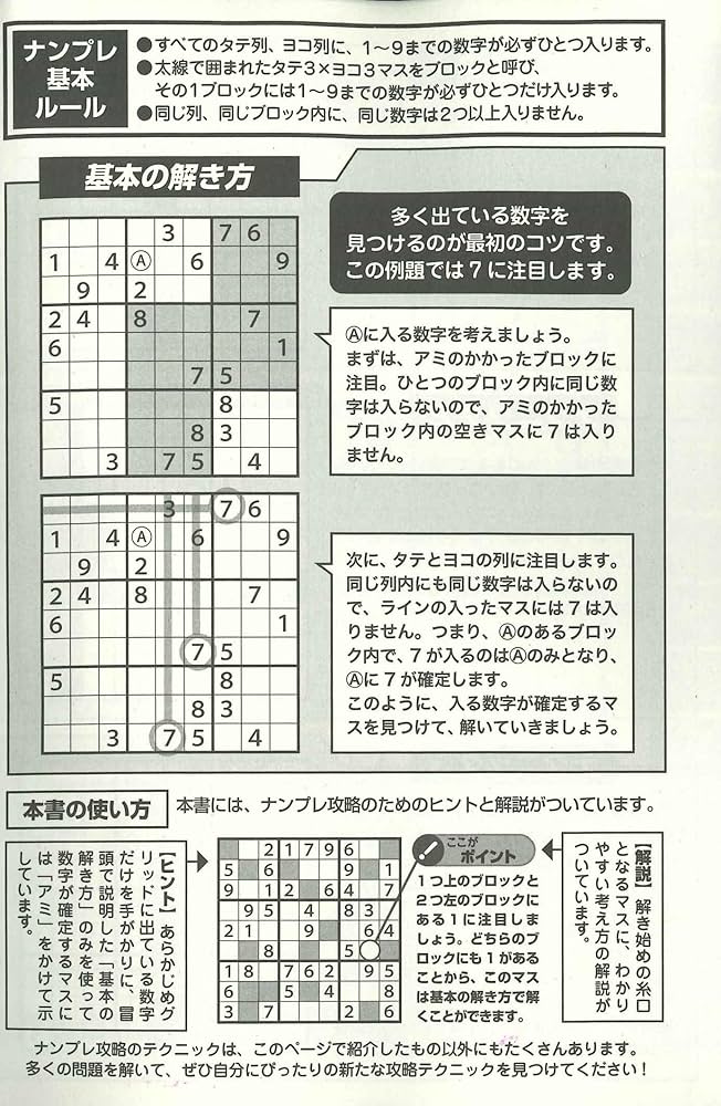 全問解説サクサク解けるナンプレ 2025年9月号 | 笠倉出版社 |本 | 通販