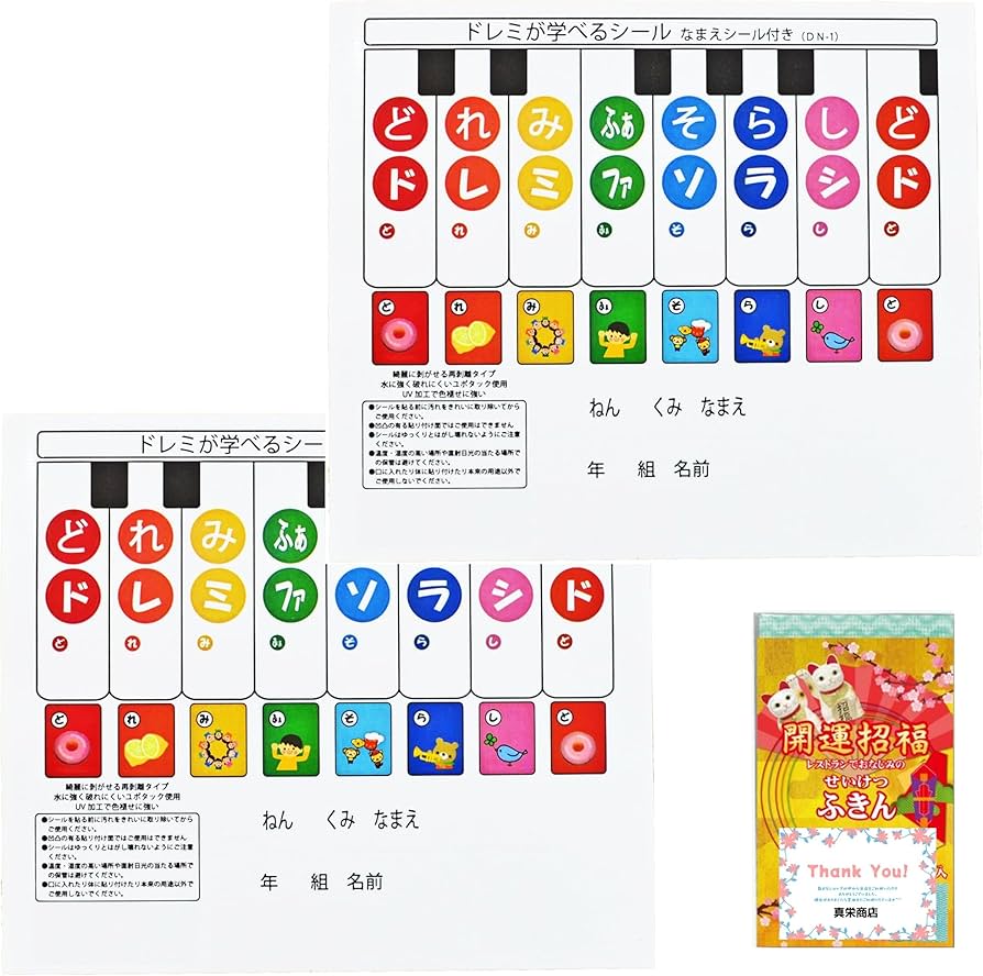 Amazon | 【2枚セット】 Melody Merry ドレミが学べるシール (なまえ