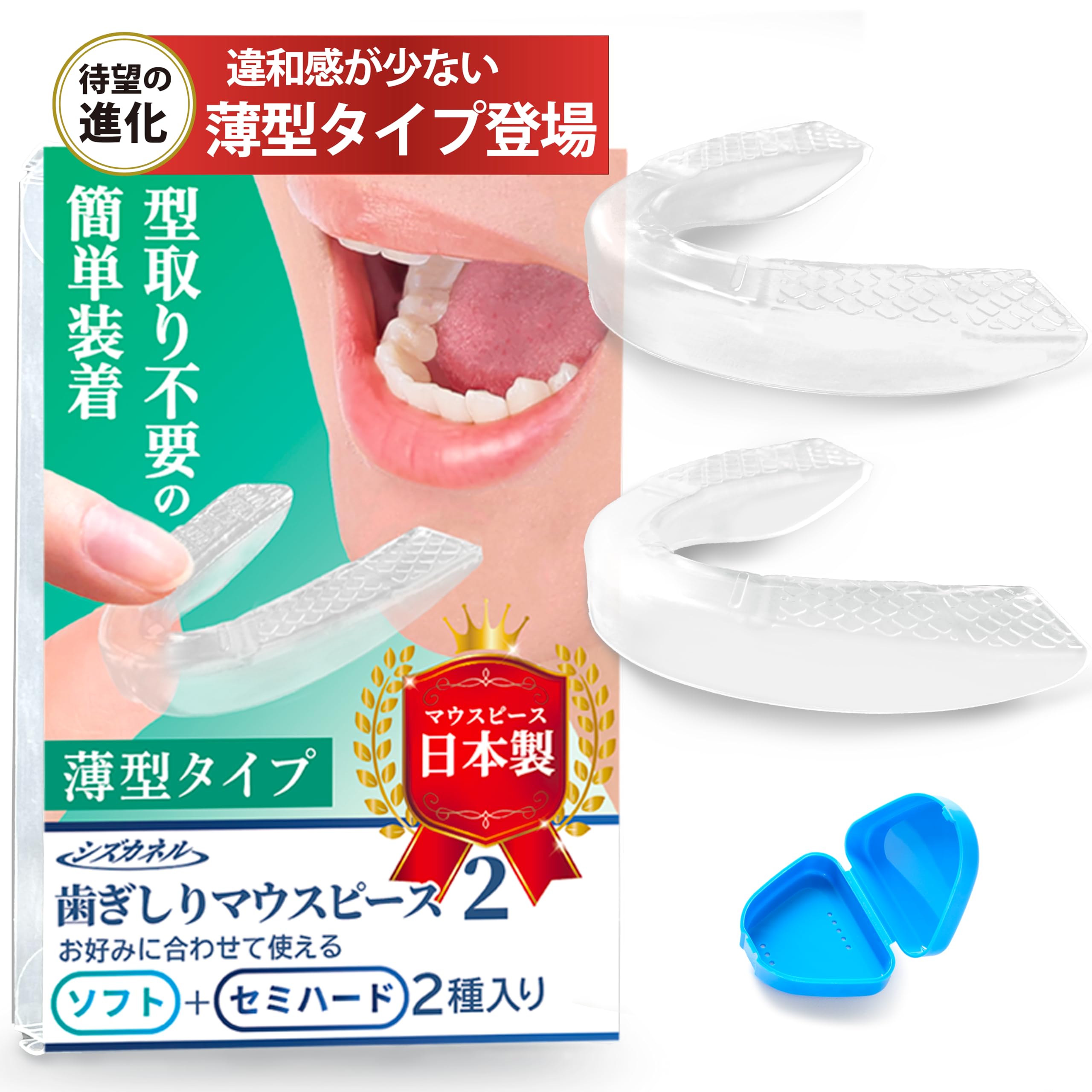 型取り不要なのに本格歯ぎしりマウスピースが薄型へ進化！ 違和感が少なく使用感大幅…