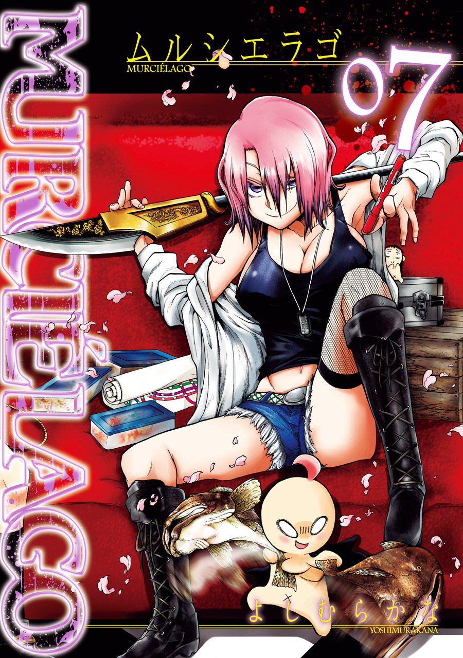 ムルシエラゴ　既刊全巻セット　よしむらかな　商品説明＆プロフ必読 Amazon.co.jp: MURCIELAGO -ムルシエラゴ- コミック 1-6巻セット