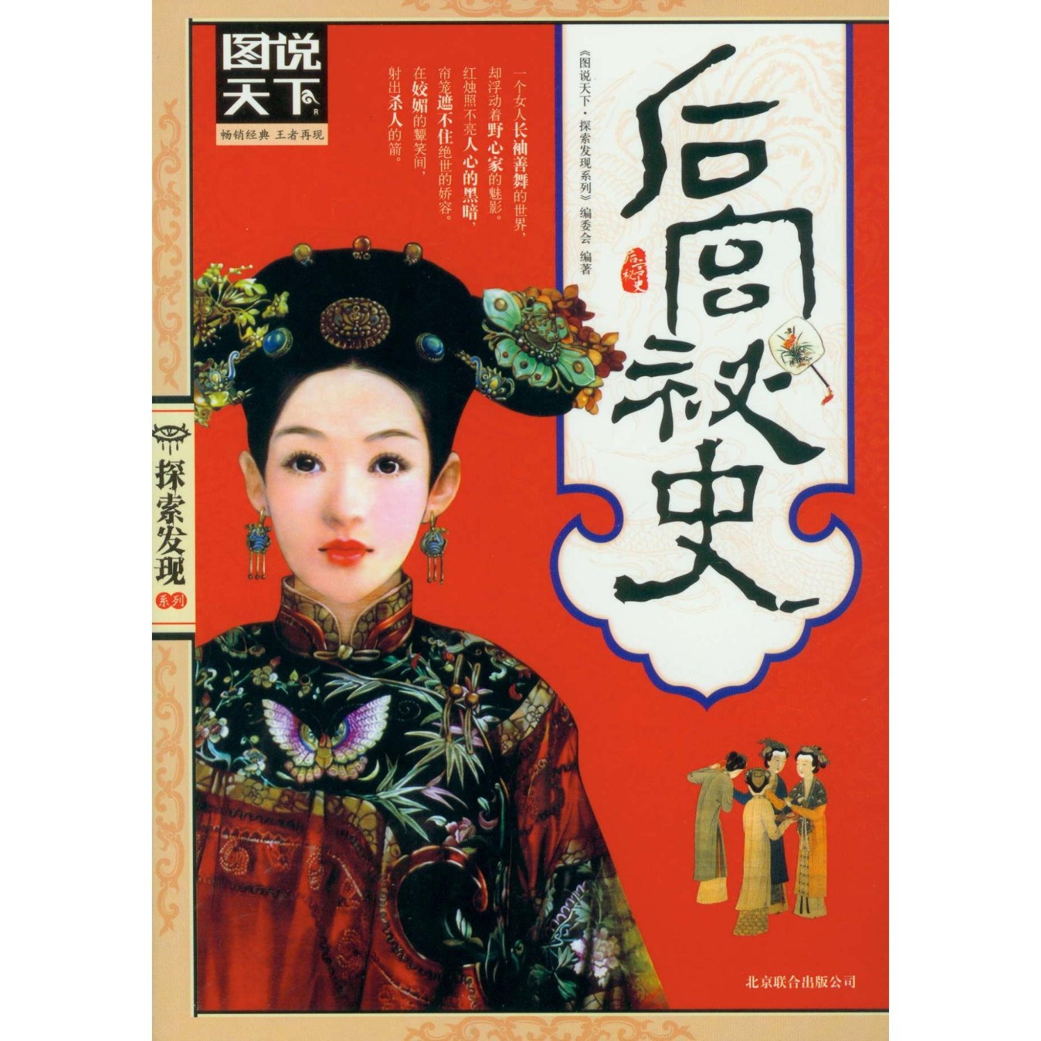 Amazon.com: The Secret History of the Emperial Harem-Illustrated Book ...