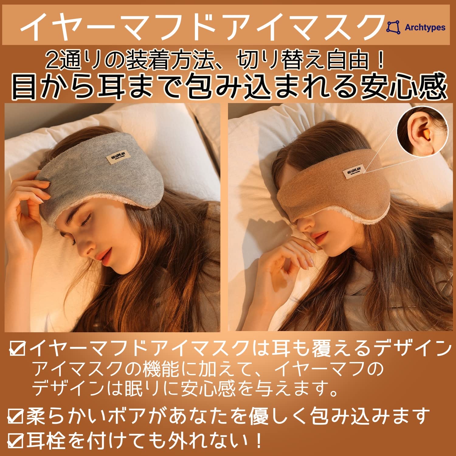 Amazon.co.jp: [Archtypes] アイマスク イヤーマフ 睡眠用 耳栓 安眠 