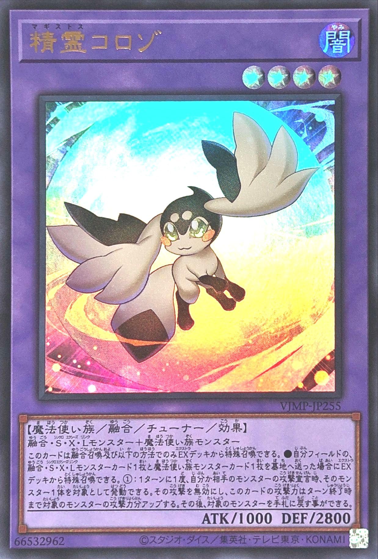 遊戯王　精霊コロゾ 30枚 精霊コロゾ | カード詳細 | 遊戯王ニューロン(オフィシャルカード