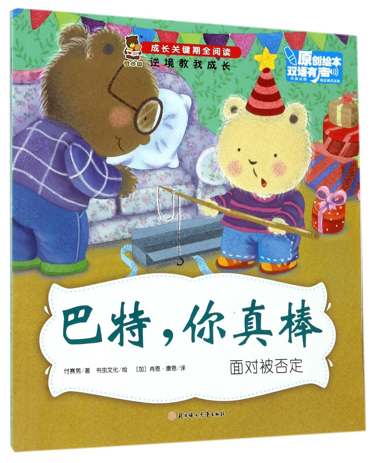 You Are Great, Bateer (Chinese Edition)