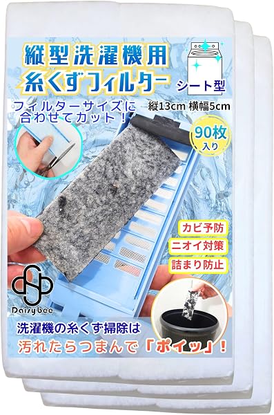 Daisybee 縦型洗濯機用 糸くずフィルター シート型 【名もなき家事を卒業】 ゴミ取りフィルター 縦13cm 横幅5cm 90枚入り - 1