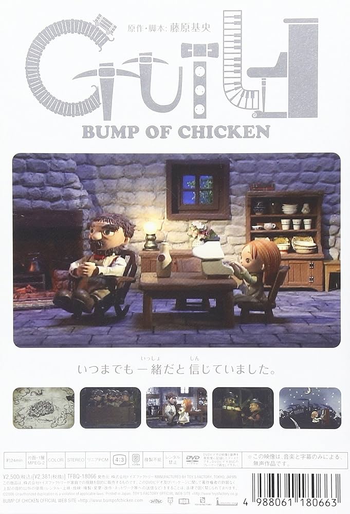 BUMP OF CHICKEN/\\"人形劇ギルド\\" 人形劇ギルド | BUMP OF CHICKEN official website