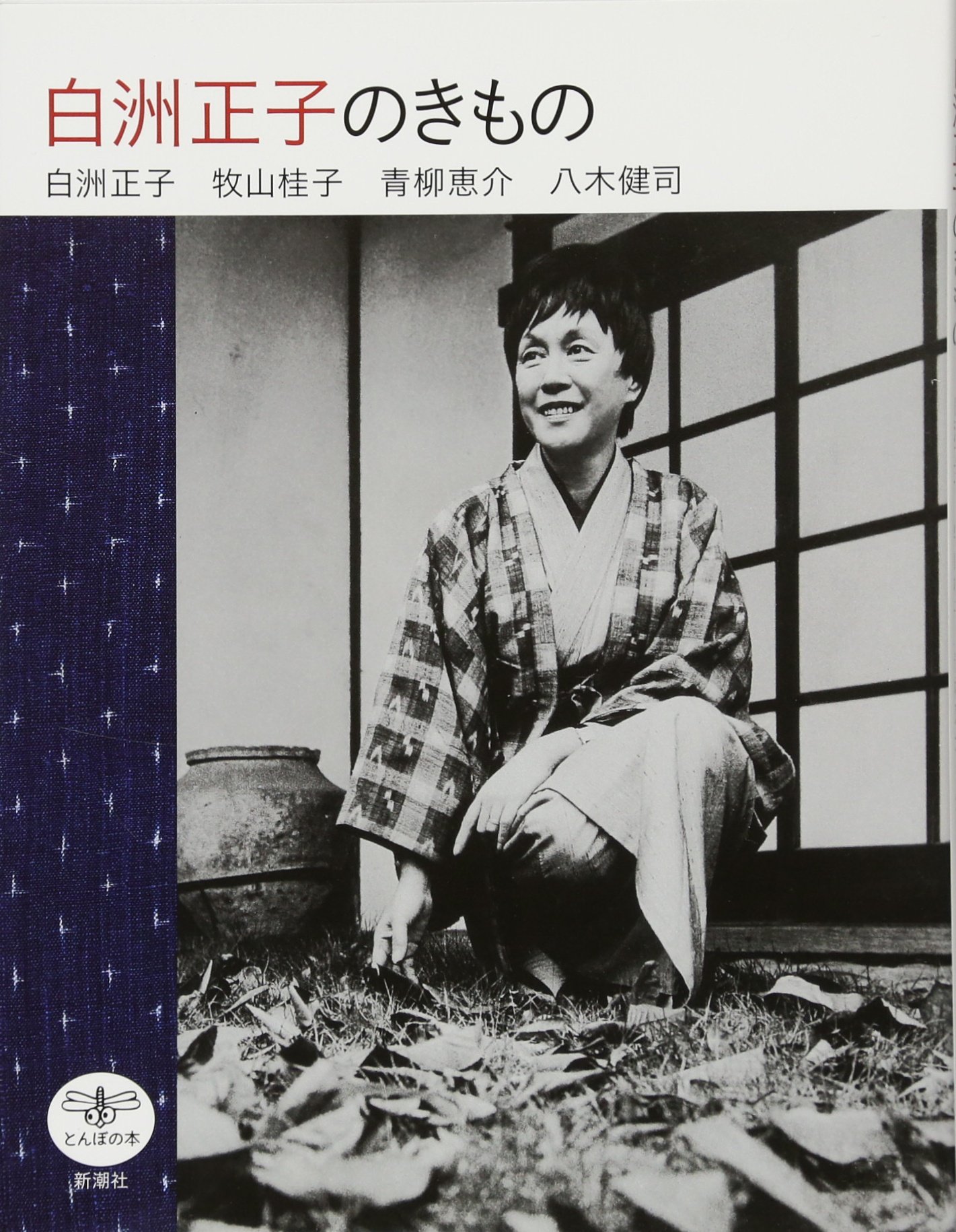 サイン本・白洲正子・加藤唐九郎・やきものの談義・帯付き サイン本・白洲正子・加藤唐九郎・やきものの談義・帯付き 2025