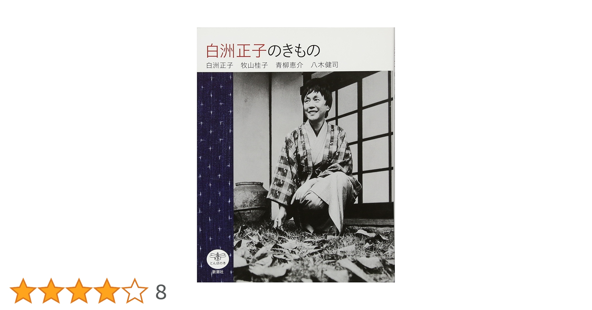 サイン本・白洲正子・加藤唐九郎・やきものの談義・帯付き サイン本・白洲正子・加藤唐九郎・やきものの談義・帯付き 2025