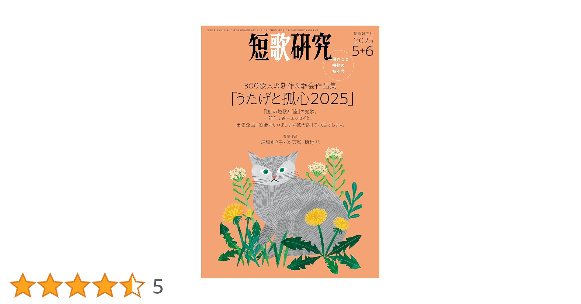 短歌研究　まとめ売り 81rSTUIsnwL._UF350,350_QL50_.jpg