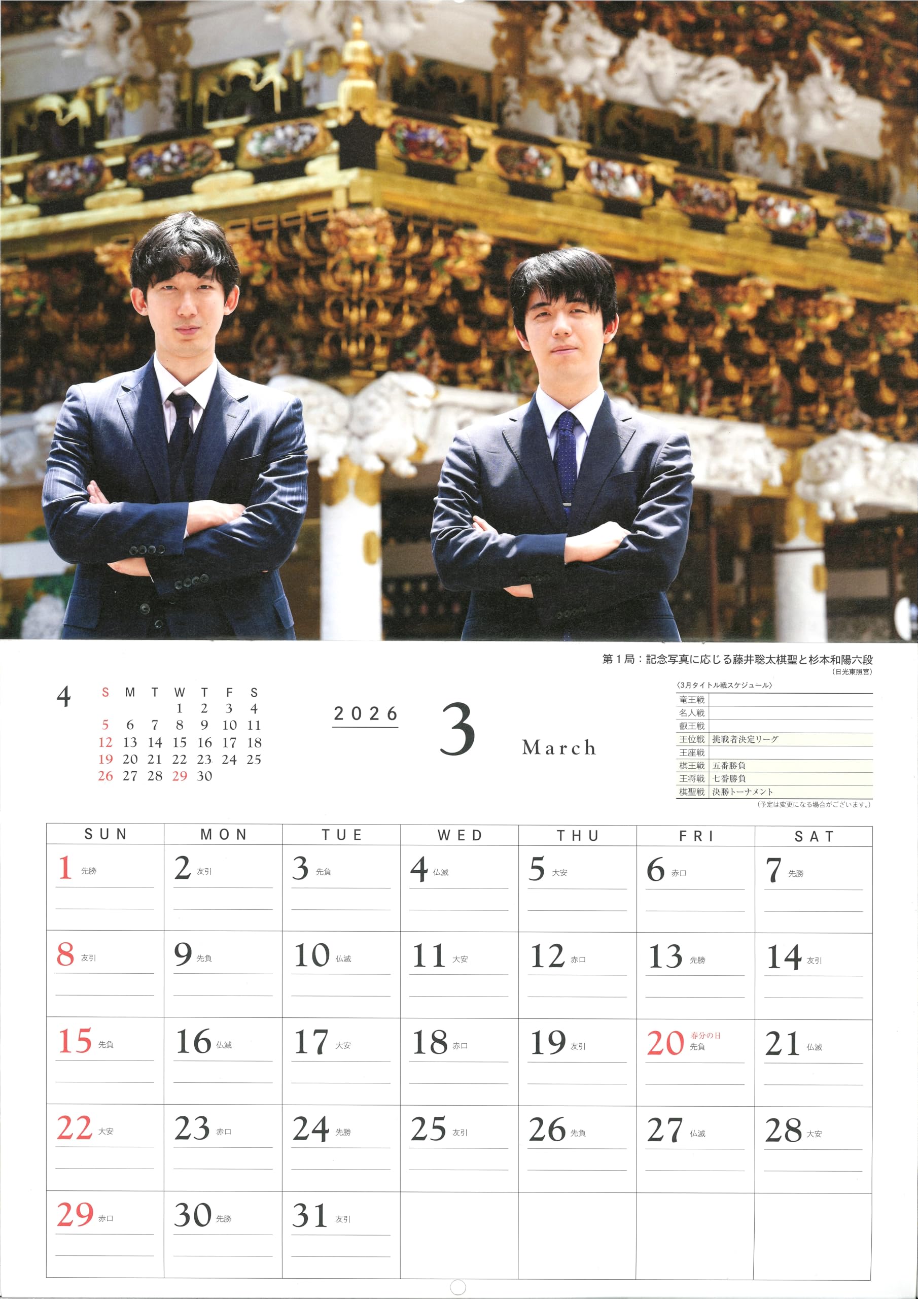 Amazon | 盤上の物語 令和8年(2026年)カレンダー ヒューリック杯第96