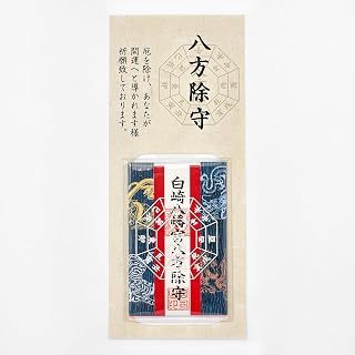 白崎八幡宮 八方除 五神カードお守り 神社で祈願済み お清め お祓い済み