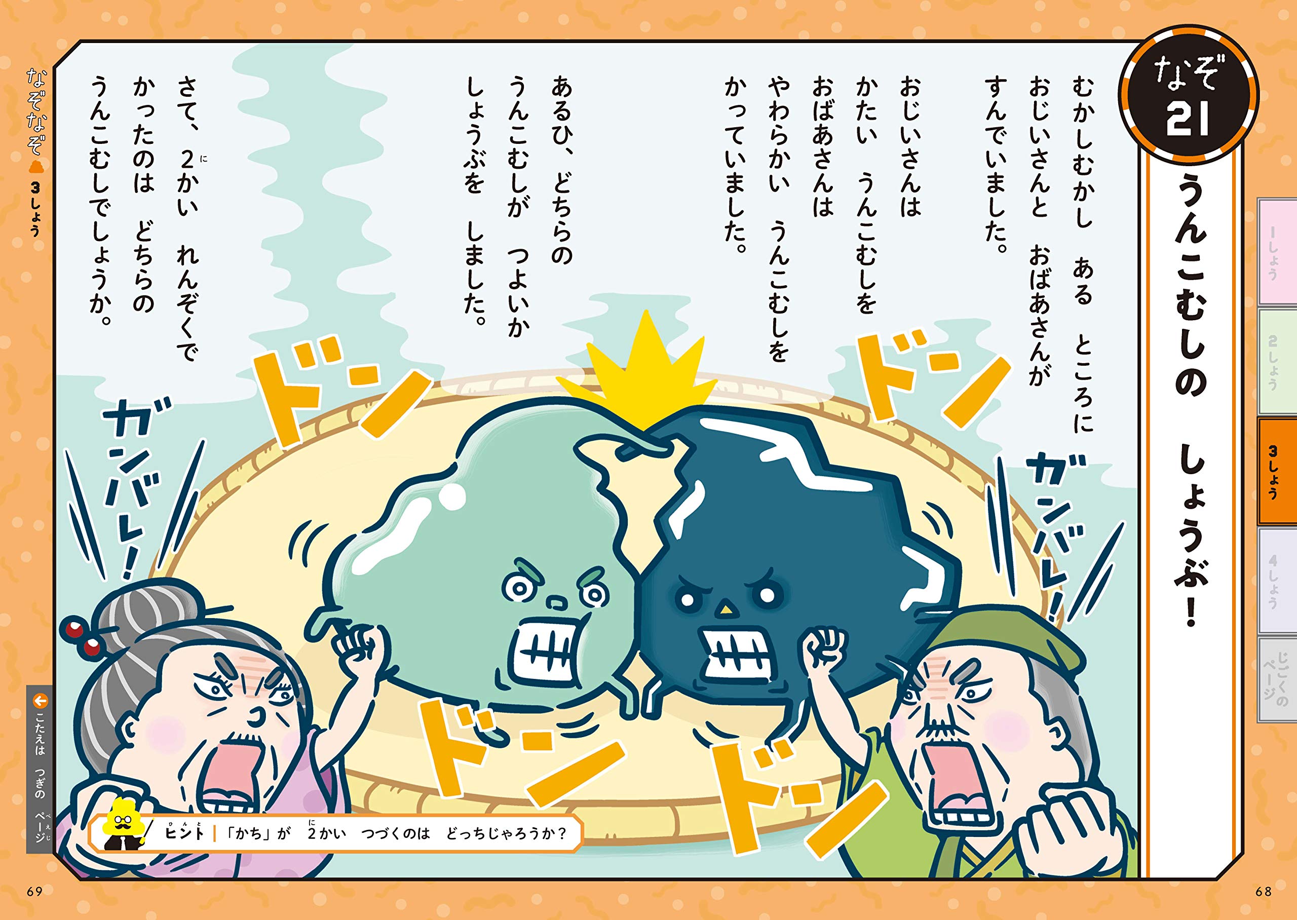 うんこなぞなぞ 4 6さい クイズ法人 カプリティオ 本 通販 Amazon