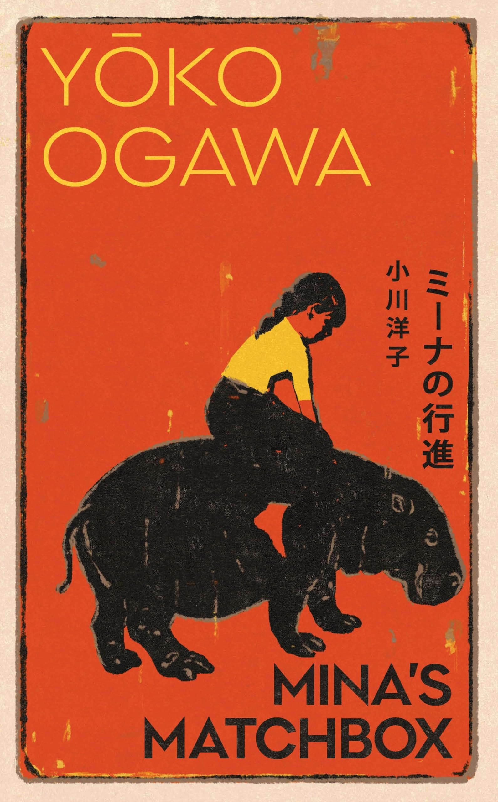 Mina's Matchbox by Yoko Ogawa (Hardback Book)