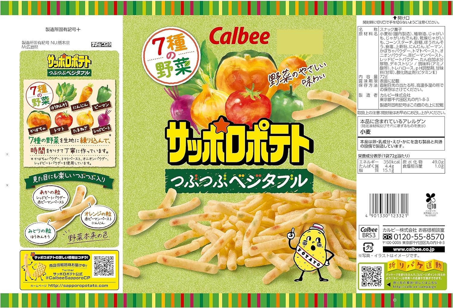 Amazon | カルビー サッポロポテトバーベQあじ つぶつぶベジタブル