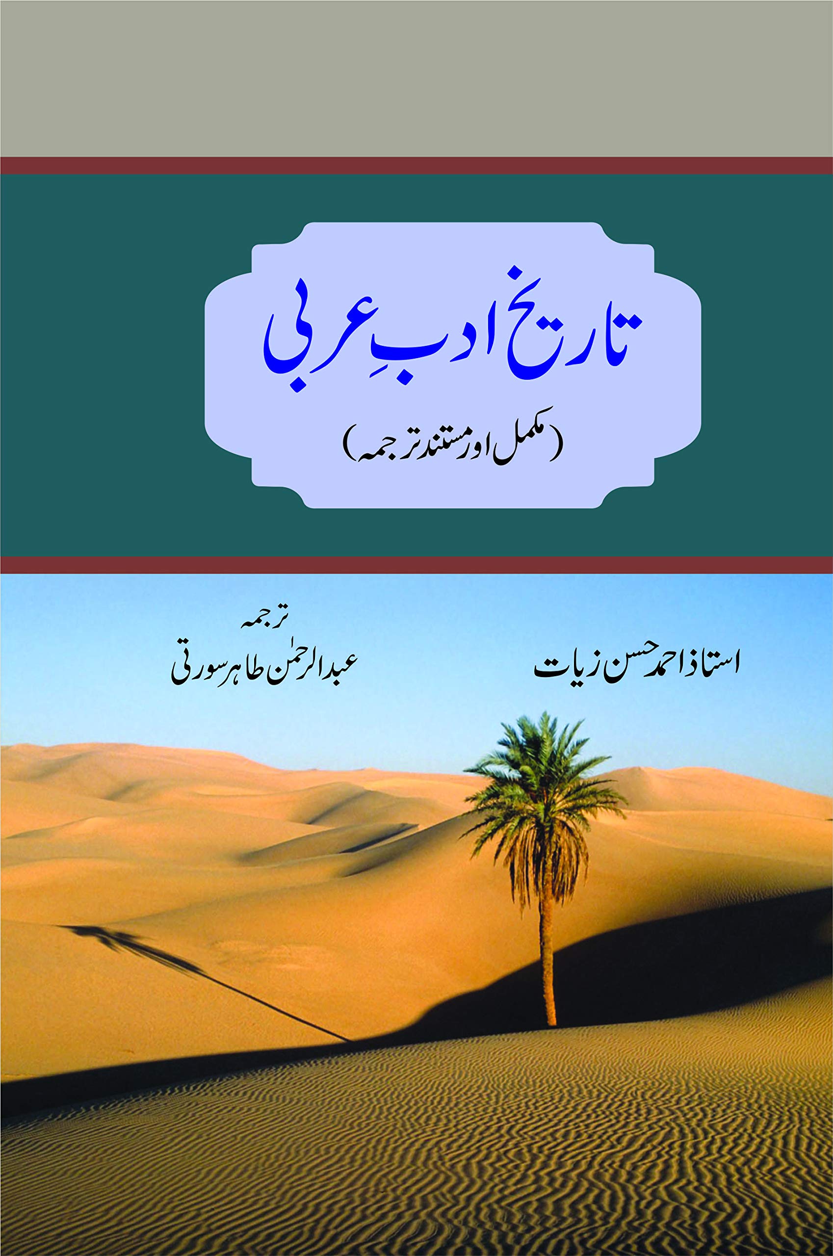 Tareek E Adab E Arabi
