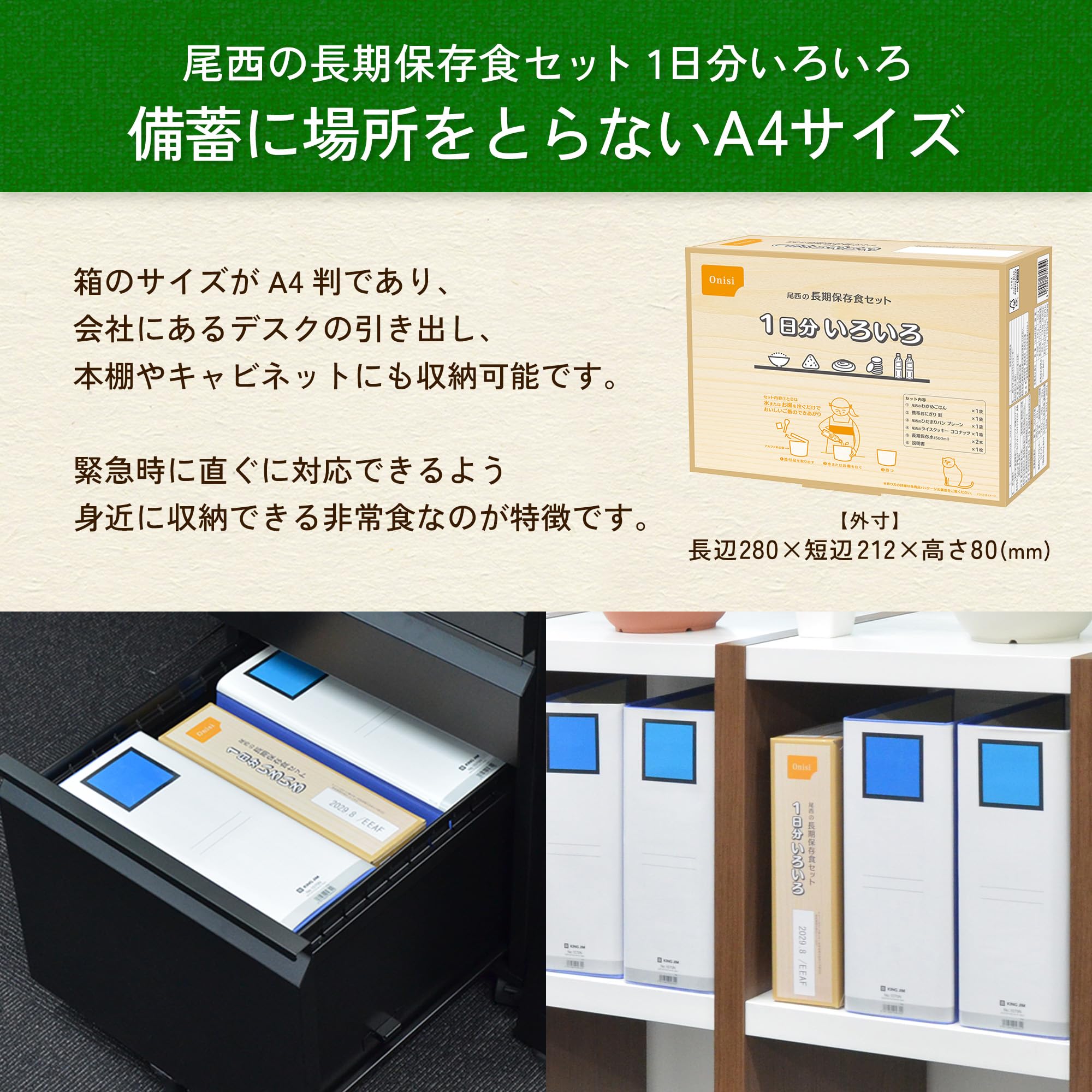Amazon.co.jp: 尾西食品 長期保存食セット 1日分 いろいろ 非常食 保存
