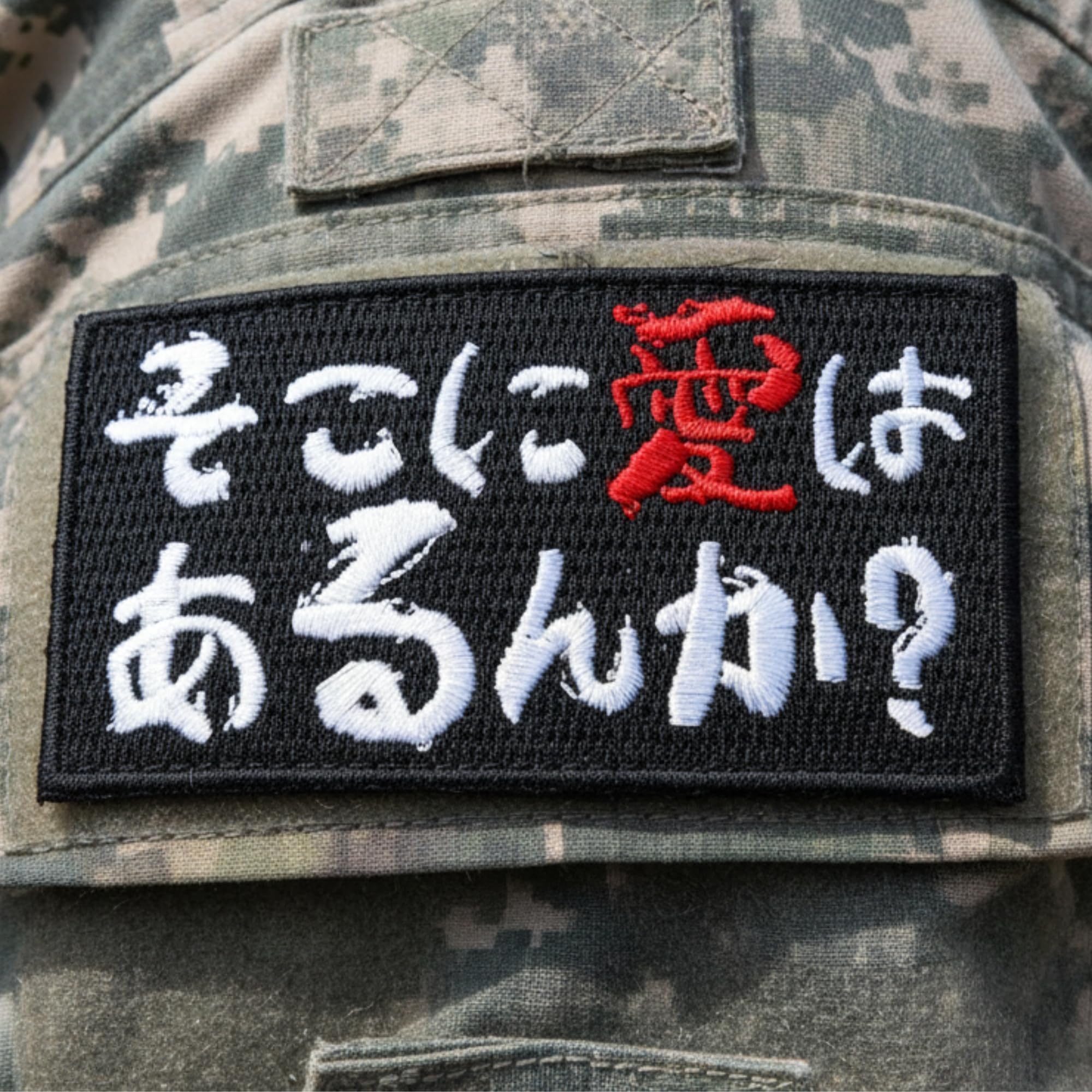 Amazon.co.jp: ベルクロワッペン マジックテープ 刺繍 そこに愛はある