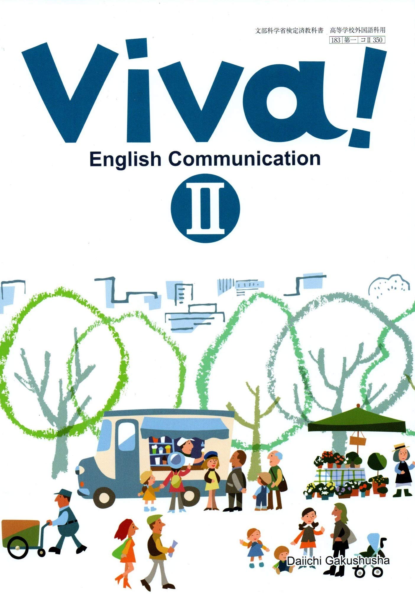 高校教科書 Viva English Communication 教番 コ 350 第一学習社 第一学習社 第一学習社 本 通販 Amazon
