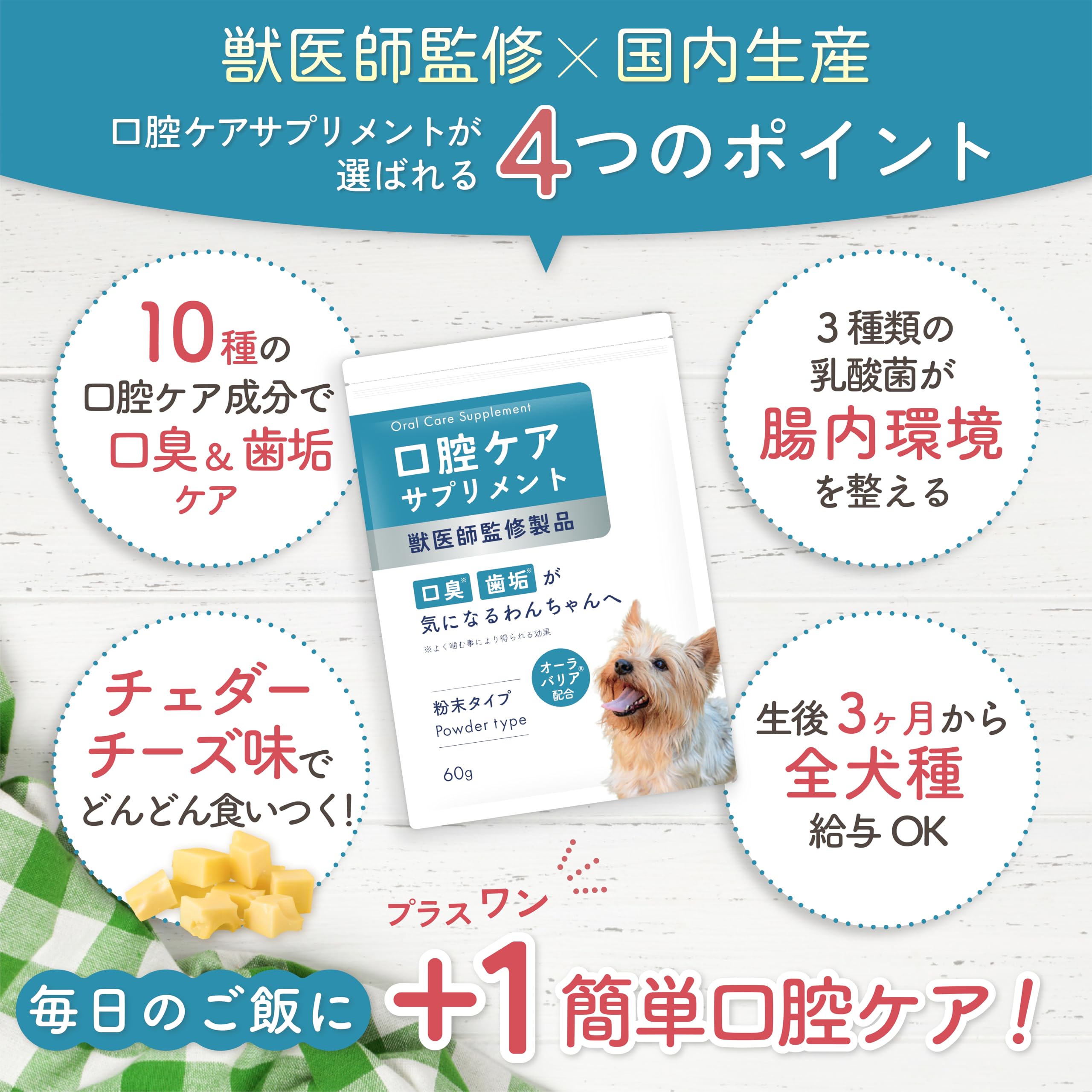 Amazon.co.jp: 【獣医師×管理栄養士監修】 犬用 口腔ケア サプリ