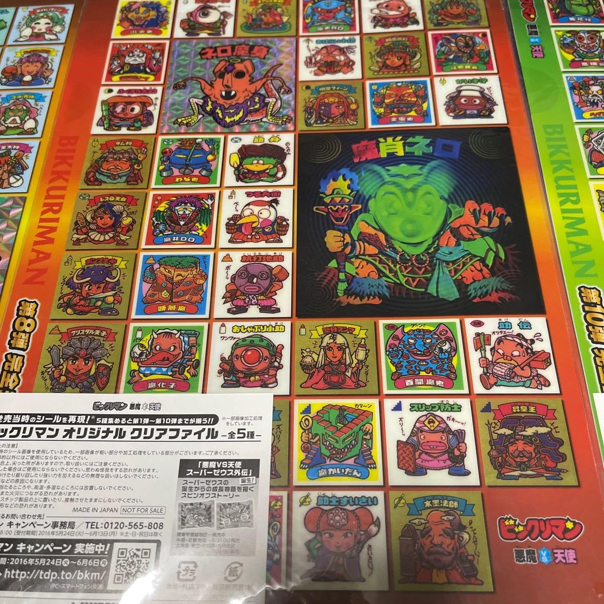 ビックリマン✕ ローソン 　Ａ−４クリアファイル まとめ売り ５種、２６枚 Amazon.co.jp: ビックリマン ローソン限定 オリジナル クリアファイル