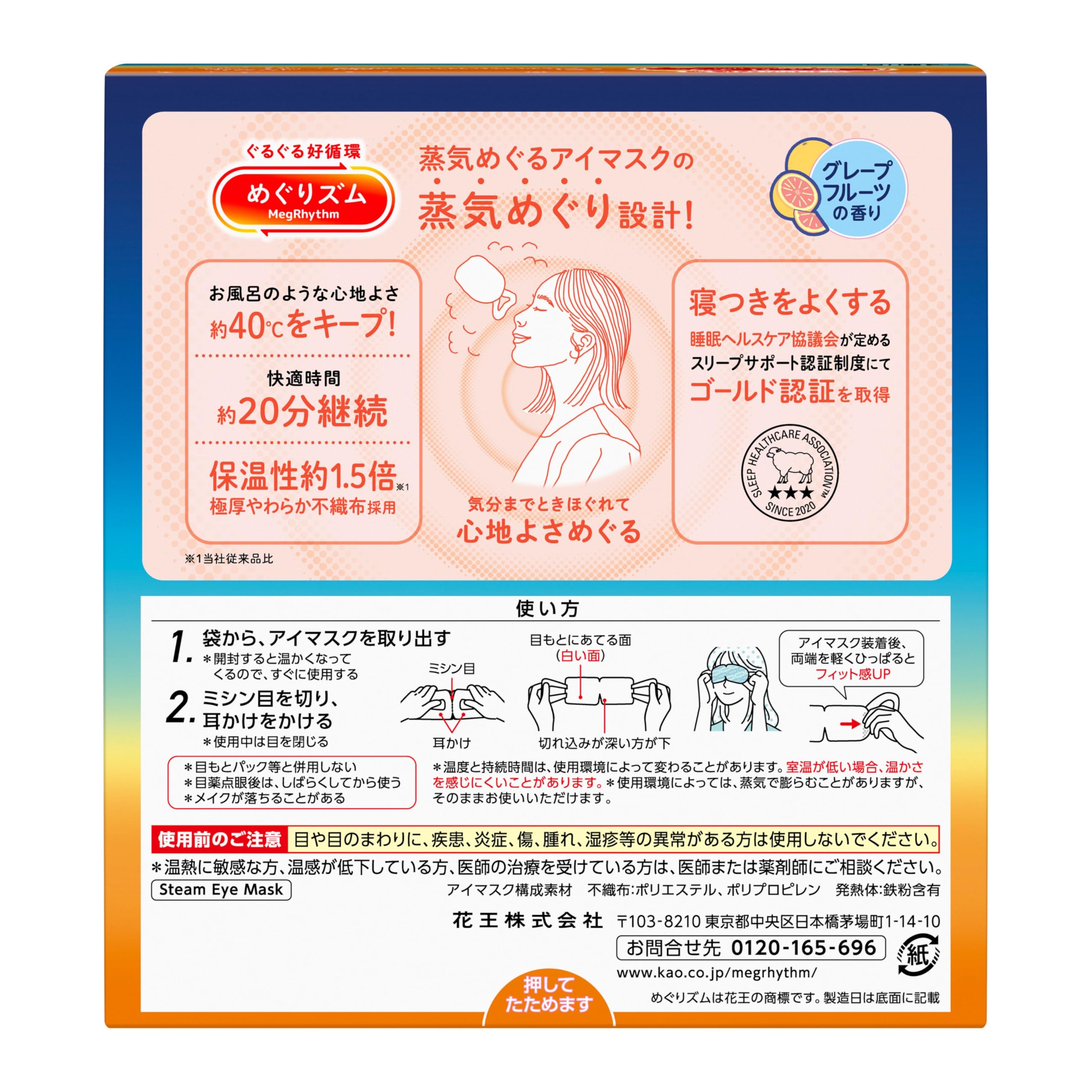 Amazon.co.jp: めぐりズム 蒸気めぐるアイマスク サンリオデザイン