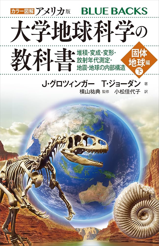 Understanding Earth 第4版 91KiXIWnlRL._UF350,350_QL50_.jpg