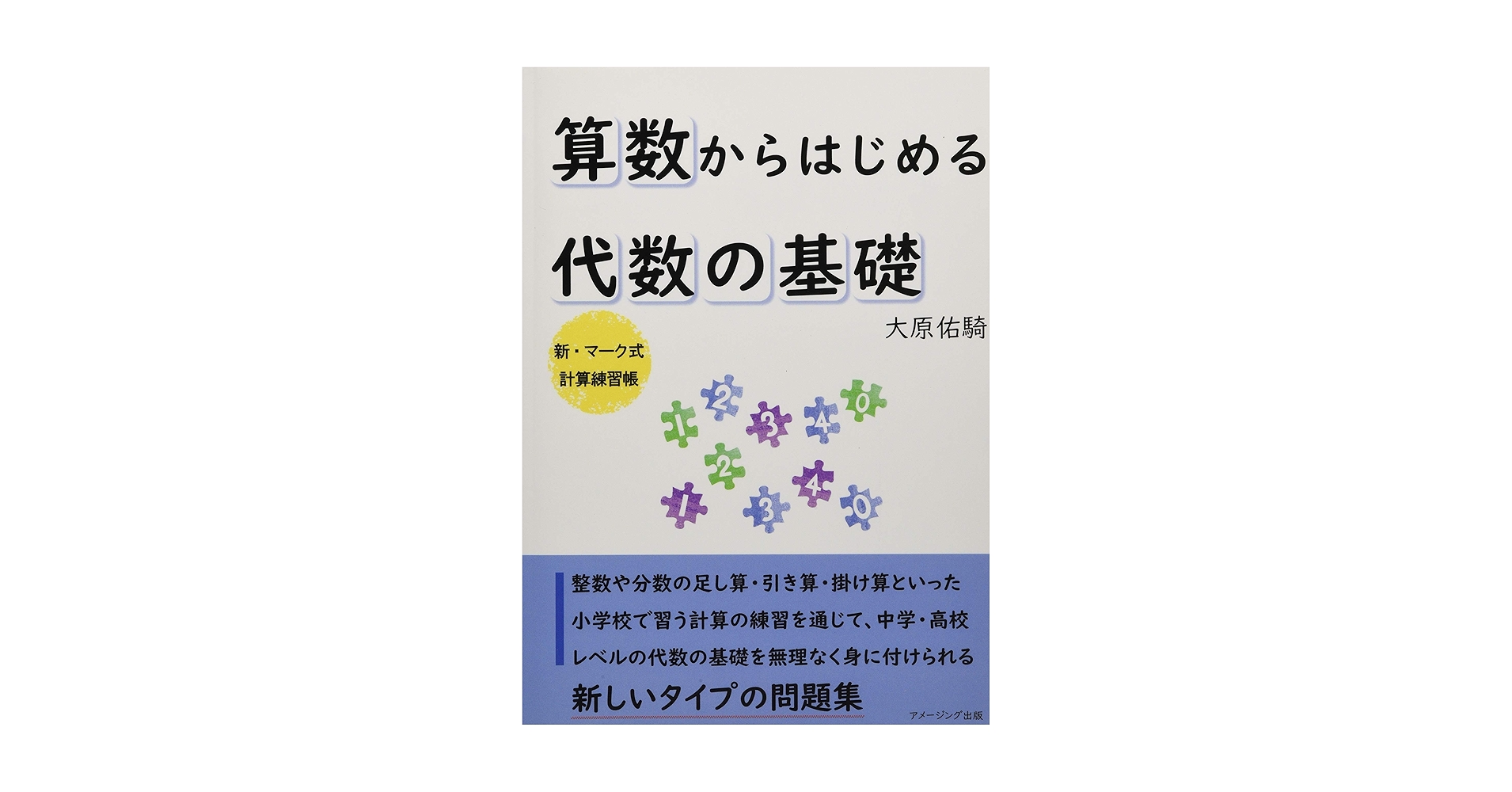 歩きはじめの算数 ちえ遅れの子らの授業から　初版 歩きはじめの算数: ちえ遅れの子らの授業から (現代教育101選 41