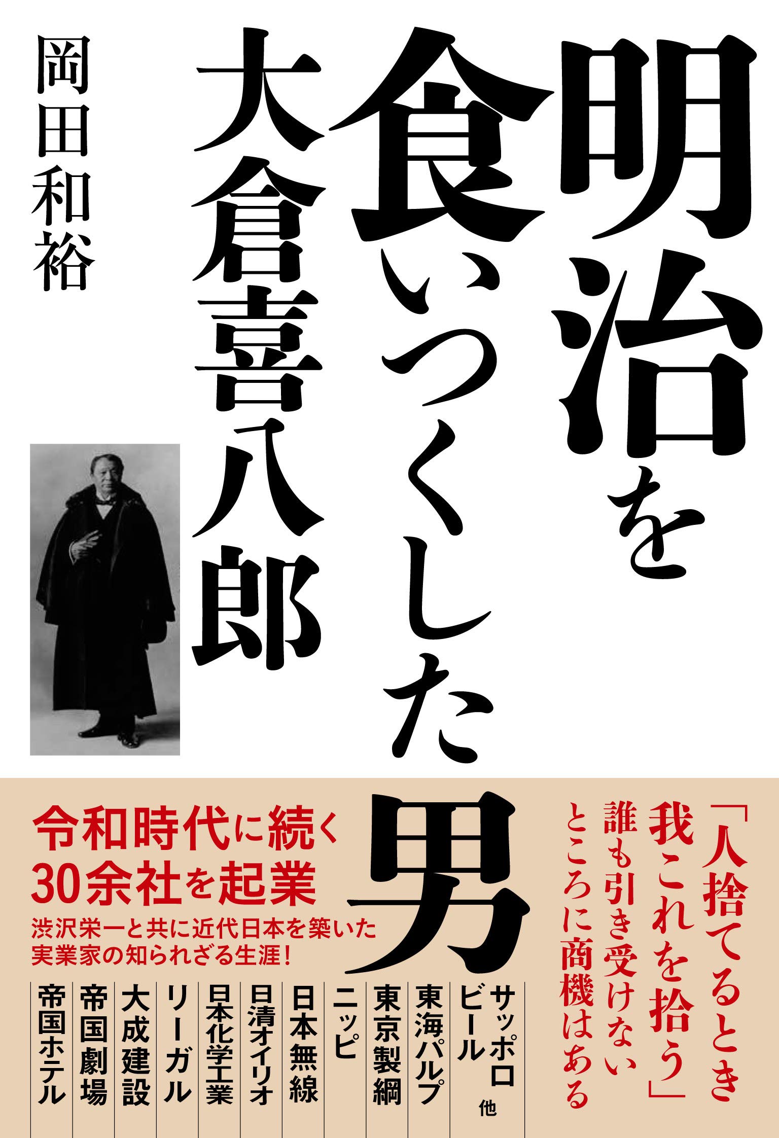 【中古】 やがてなりたき男一匹 大倉喜八郎狂歌集/新潟日報メディアネット/大倉喜八郎 中古】 やがてなりたき男一匹 大倉喜八郎狂歌集/新潟日報